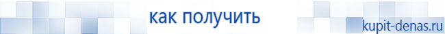 Официальный сайт Дэнас kupit-denas.ru Аппараты Скэнар купить в Туапсе