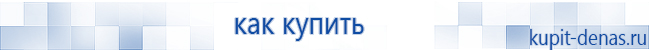 Официальный сайт Дэнас kupit-denas.ru Аппараты Скэнар купить в Туапсе