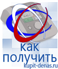 Официальный сайт Дэнас kupit-denas.ru Аппараты Скэнар в Туапсе