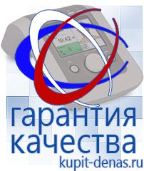 Официальный сайт Дэнас kupit-denas.ru Брошюры Дэнас в Туапсе
